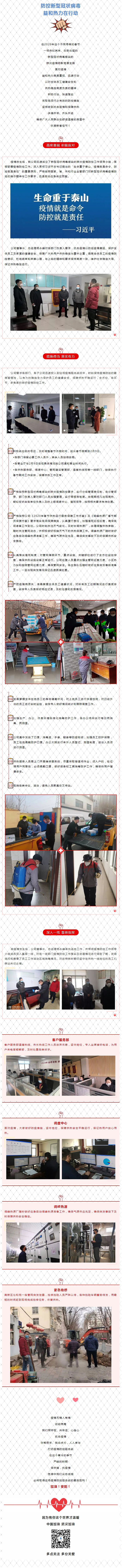 抗擊疫情，力保供熱，益和熱力在行動！_看圖王