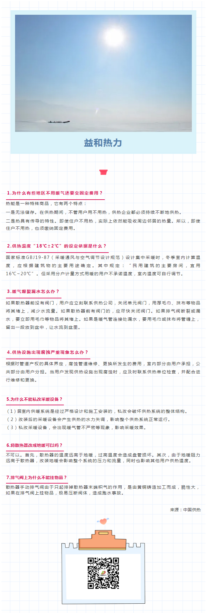 供暖常識(shí)七大問題，你是否了解？