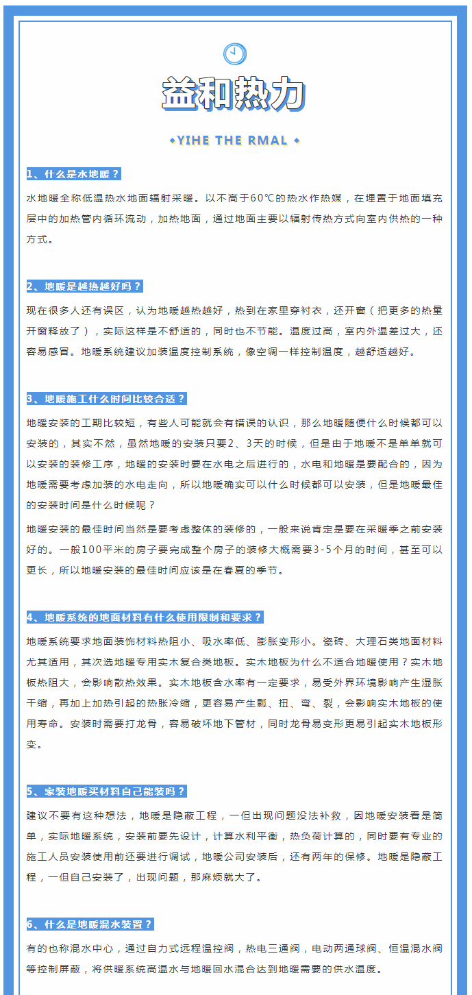 地暖供暖知識匯總，值得收藏！_01