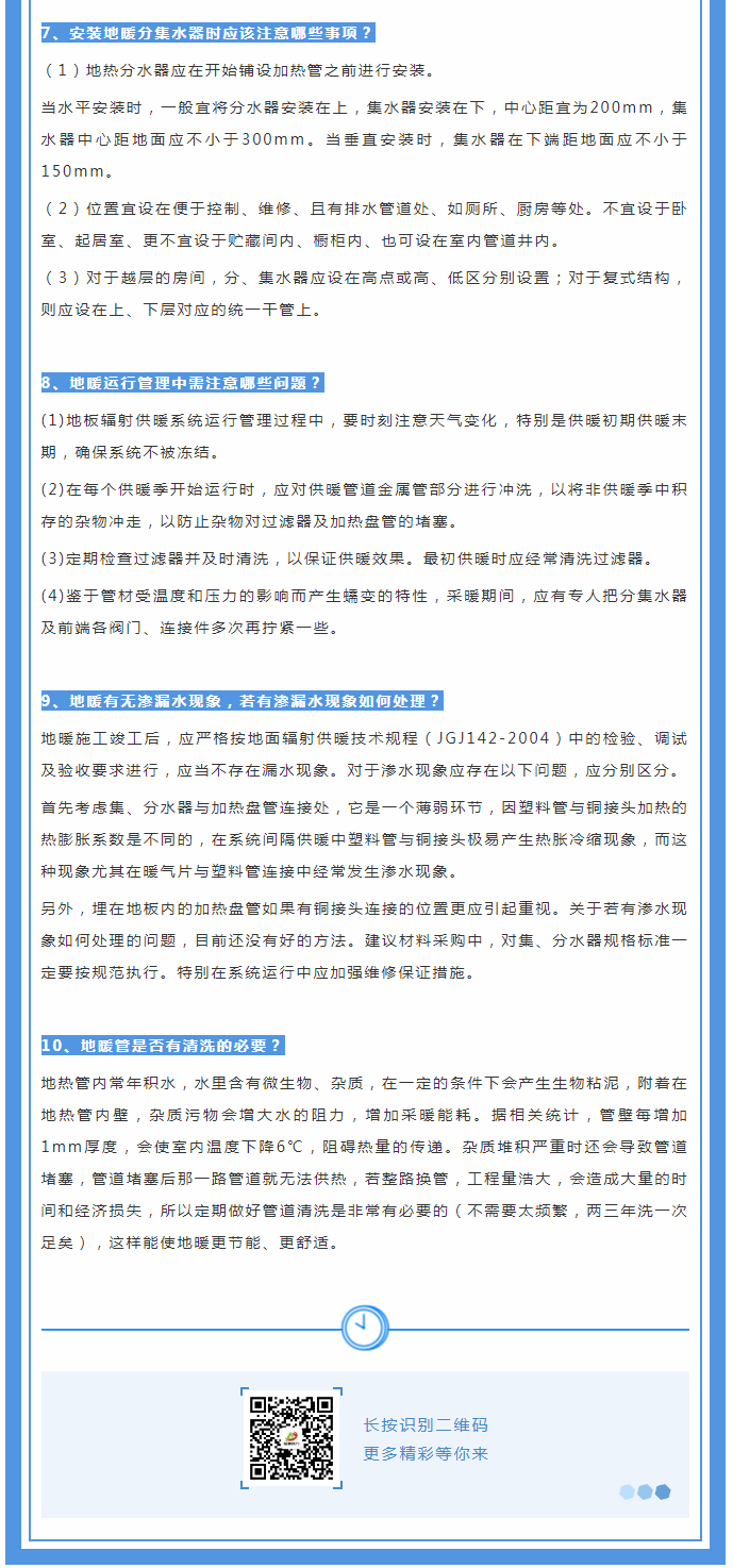 地暖供暖知識匯總，值得收藏！_02