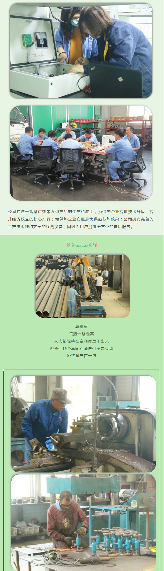 你所不知道的益和熱力！_05