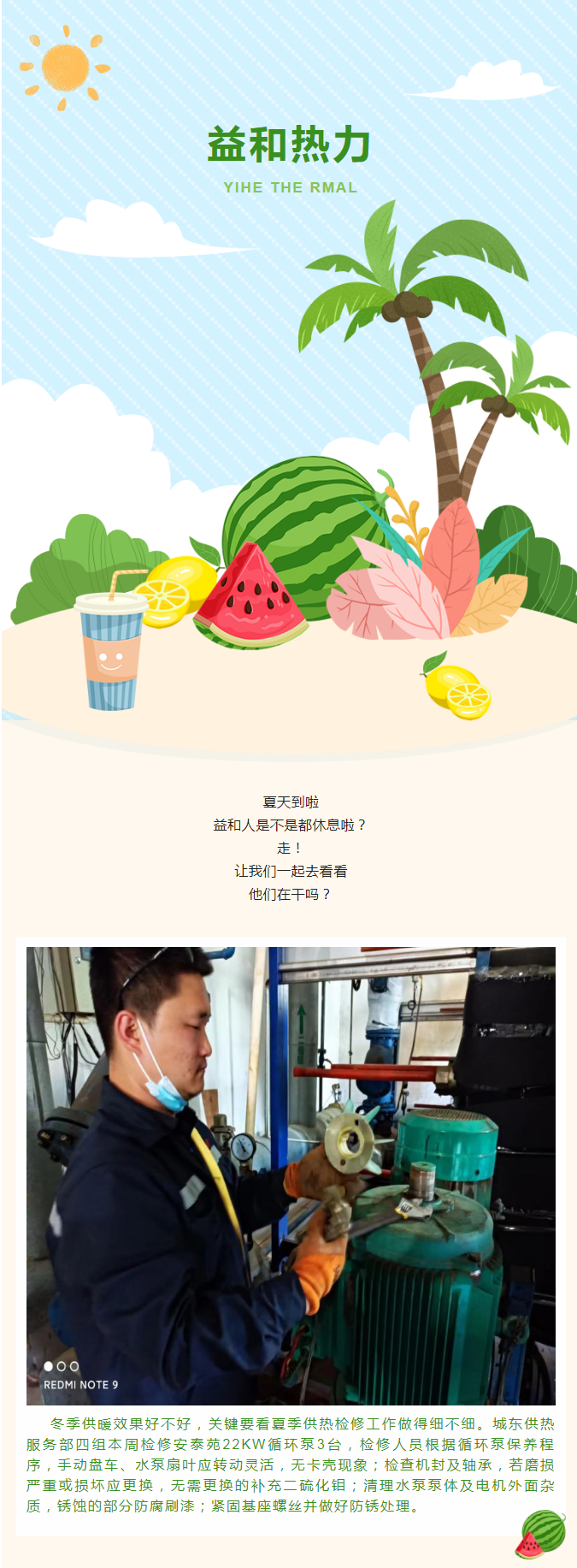 停暖了，益和熱力放假了嗎？_01