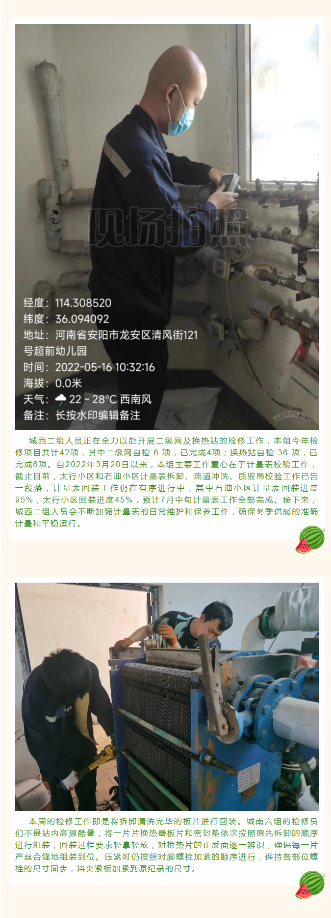 停暖了，益和熱力放假了嗎？_02
